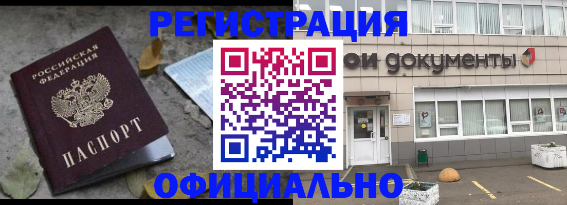 прописка для работы в Гаджиево