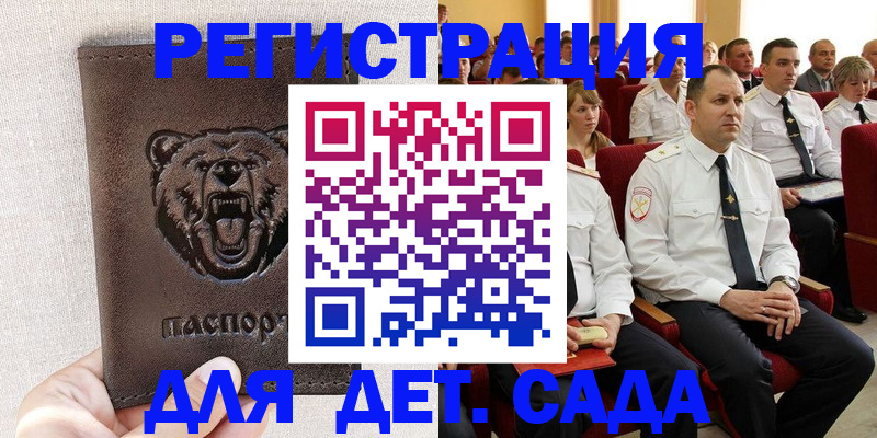 временная прописка в Гаджиево