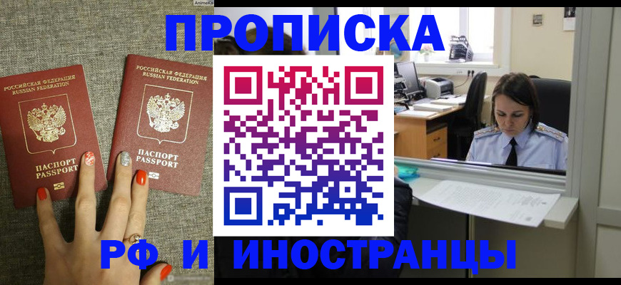 прописка законно в Гаджиево